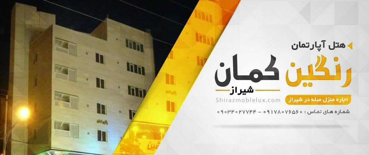 اجاره منزل در شیراز با ارزان ترین قیمت و پشتیبانی ۲۴ ساعته - تصویر 1