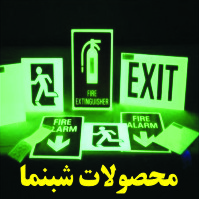 تولید کننده انواع علائم ایمنی و ترافیکی - تصویر 1