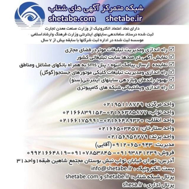 شتاب شبکه متمرکز آگهی های کشور - تصویر 1