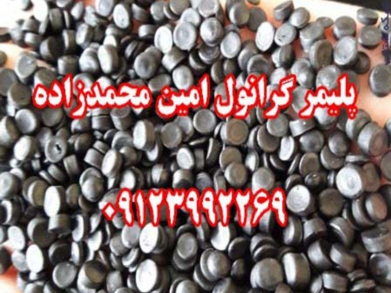 شرکت توليدي گرانول پلی اتیلن امین محمدزاده - تصویر 1