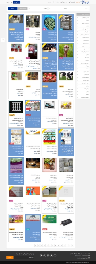اطلاعات اصناف- درج اَگهی رایگان- تبلیغات  اینترنتی