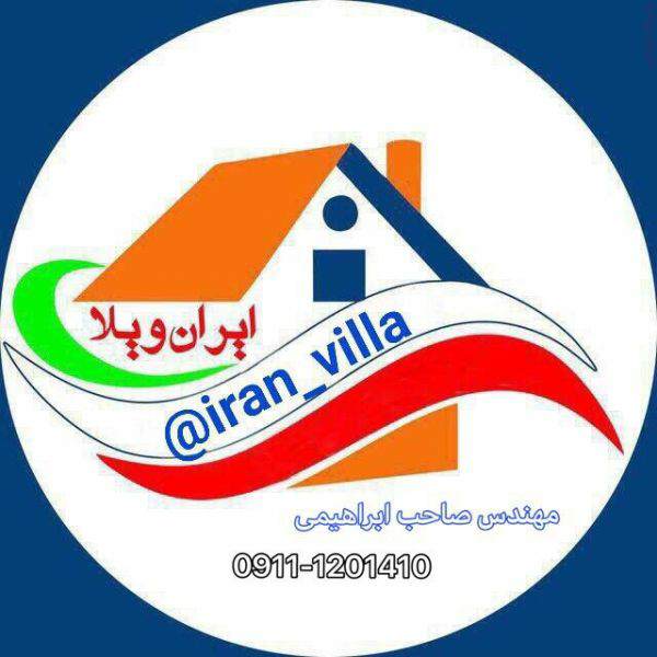 مشاور املاک ، خرید و فروش ویلا و زمین متراژ بالا در محمود آباد