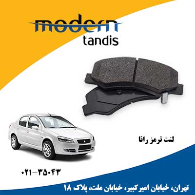 مدرن تندیس لنت تر مز جلو را نا - تصویر 1