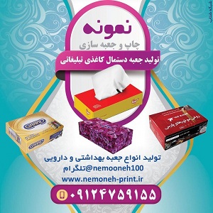 تولید کننده انواع جعبه و دستمال کاغذی تبلیغاتی - تصویر 1