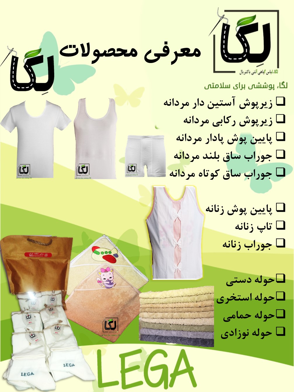 پوشاک سالم و طبیعی لگا - تصویر 1