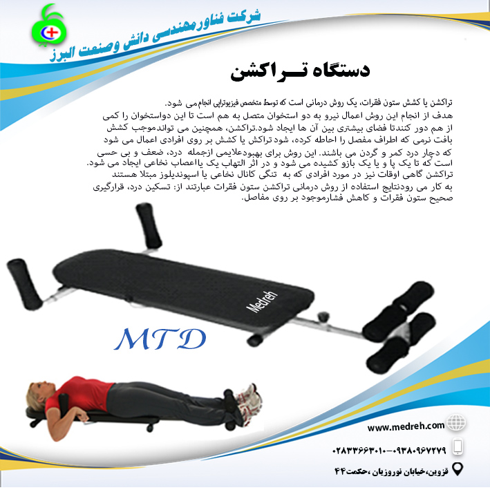دستگاه تراکشن یا کشش ستون فقرات - تصویر 1