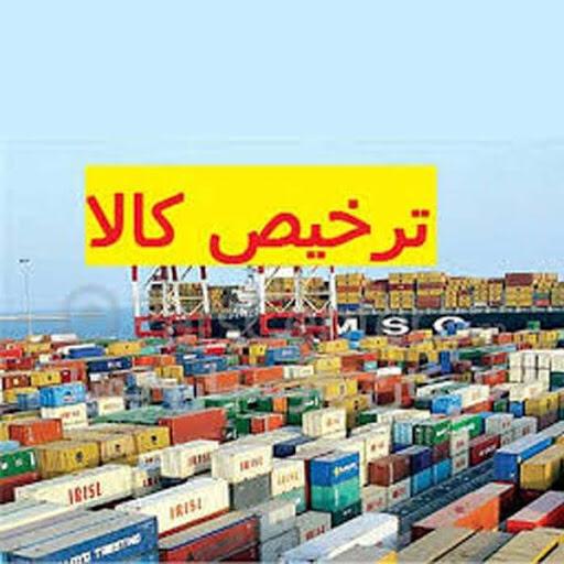 بازرگاني و ترخيص كالاي هیراد - تصویر 2