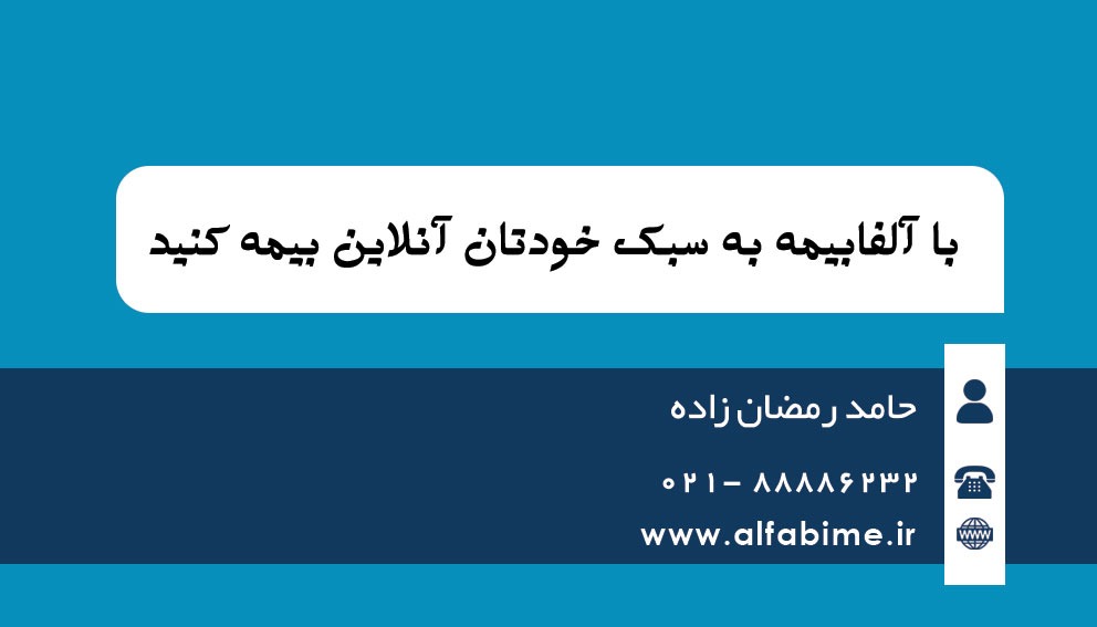 فروش انلاین انواع بیمه نامه - تصویر 1