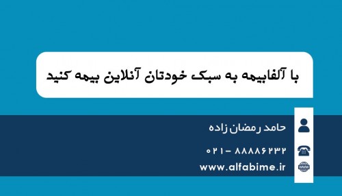 فروش انلاین انواع بیمه نامه