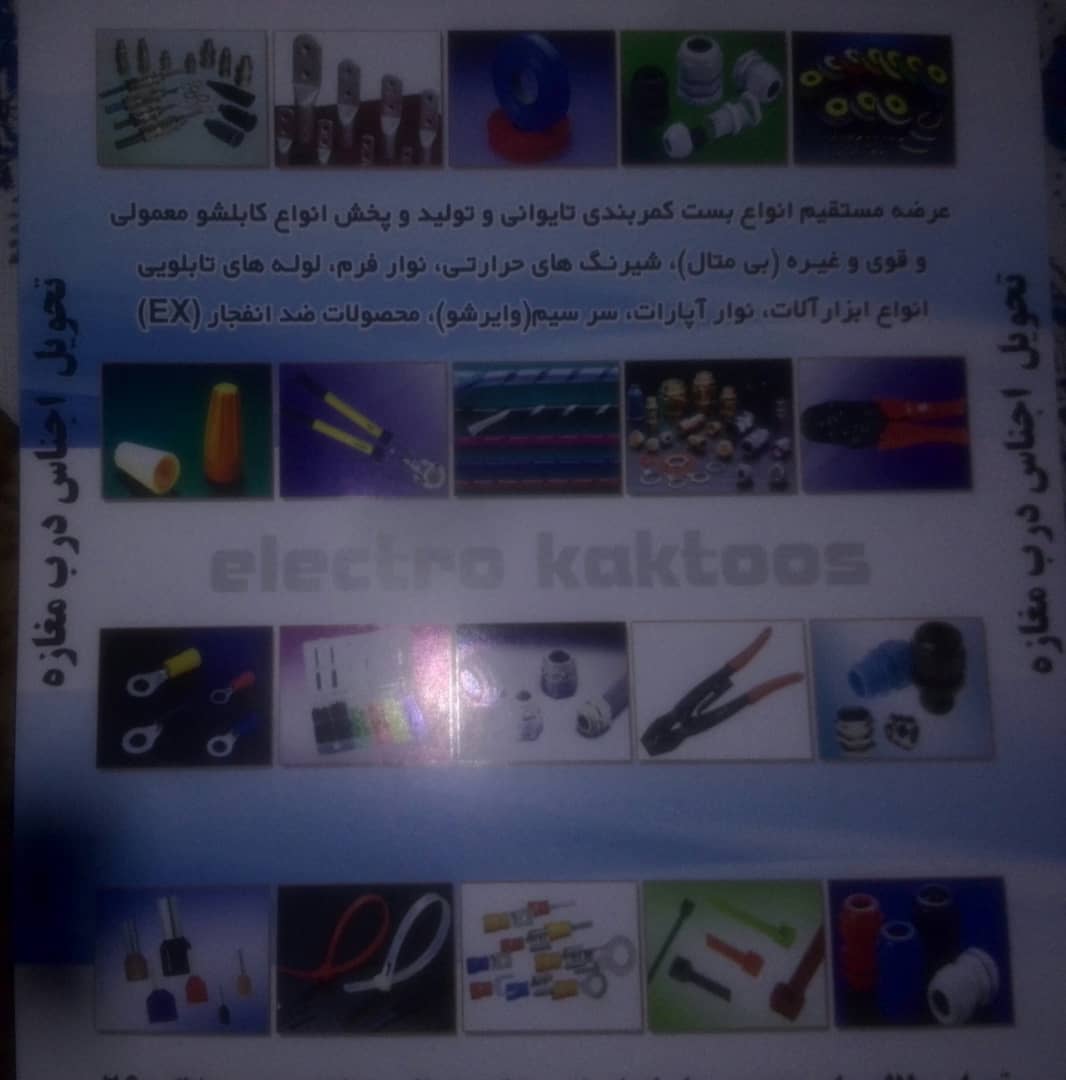 نمایندگی پرسهای کابلشو ، سیم کابل - تصویر 1