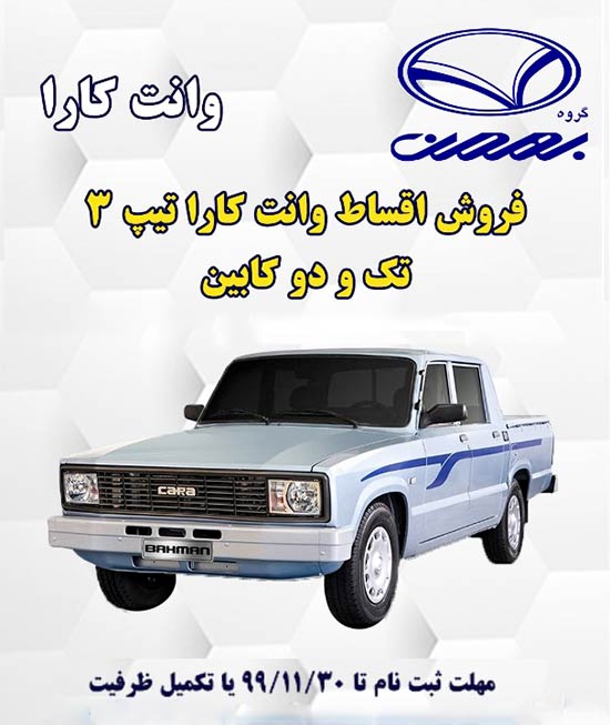 فروش اقساطی وانت کارا با کمترین پیش پرداخت - تصویر 1