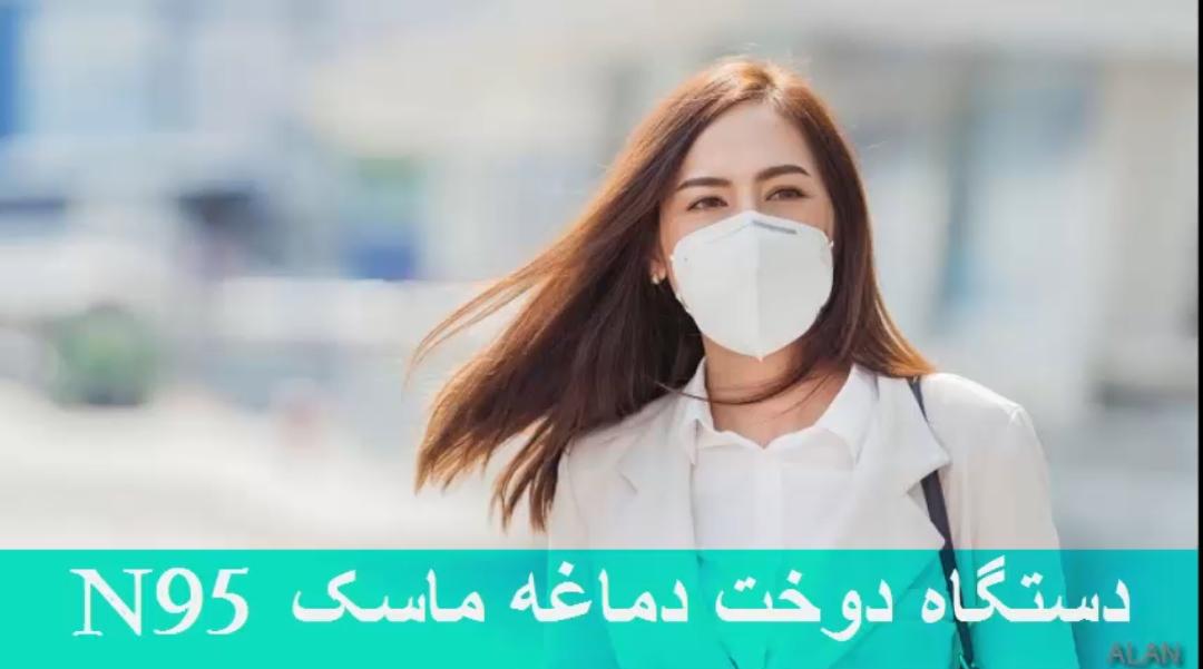 دستگاه دوخت دماغه ماسک N95 - تصویر 1