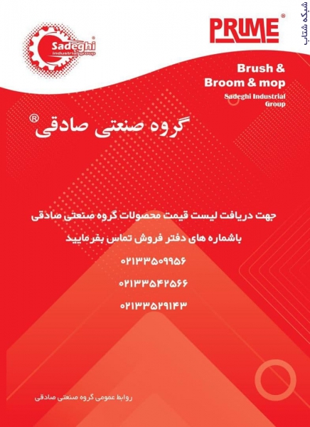 تولید کننده لوازم صنعتی،جارو،برس،تی نخی،آب جمع کن - تصویر 3