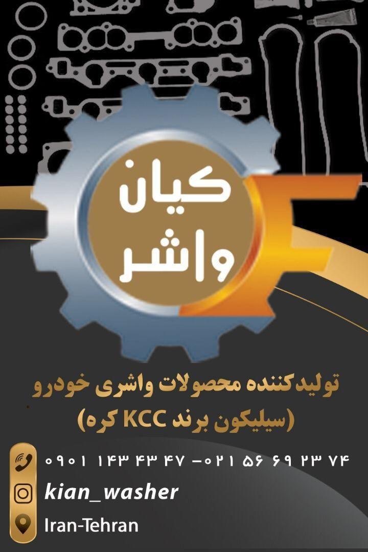 فروشگاه خريد آنلاين واشرآلات خودرو - تصویر 2
