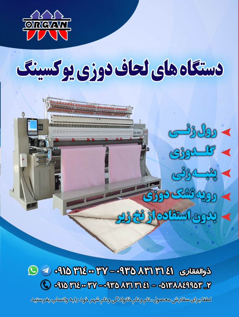 دستگاه لحاف دوز یوکسینگ - تصویر 1