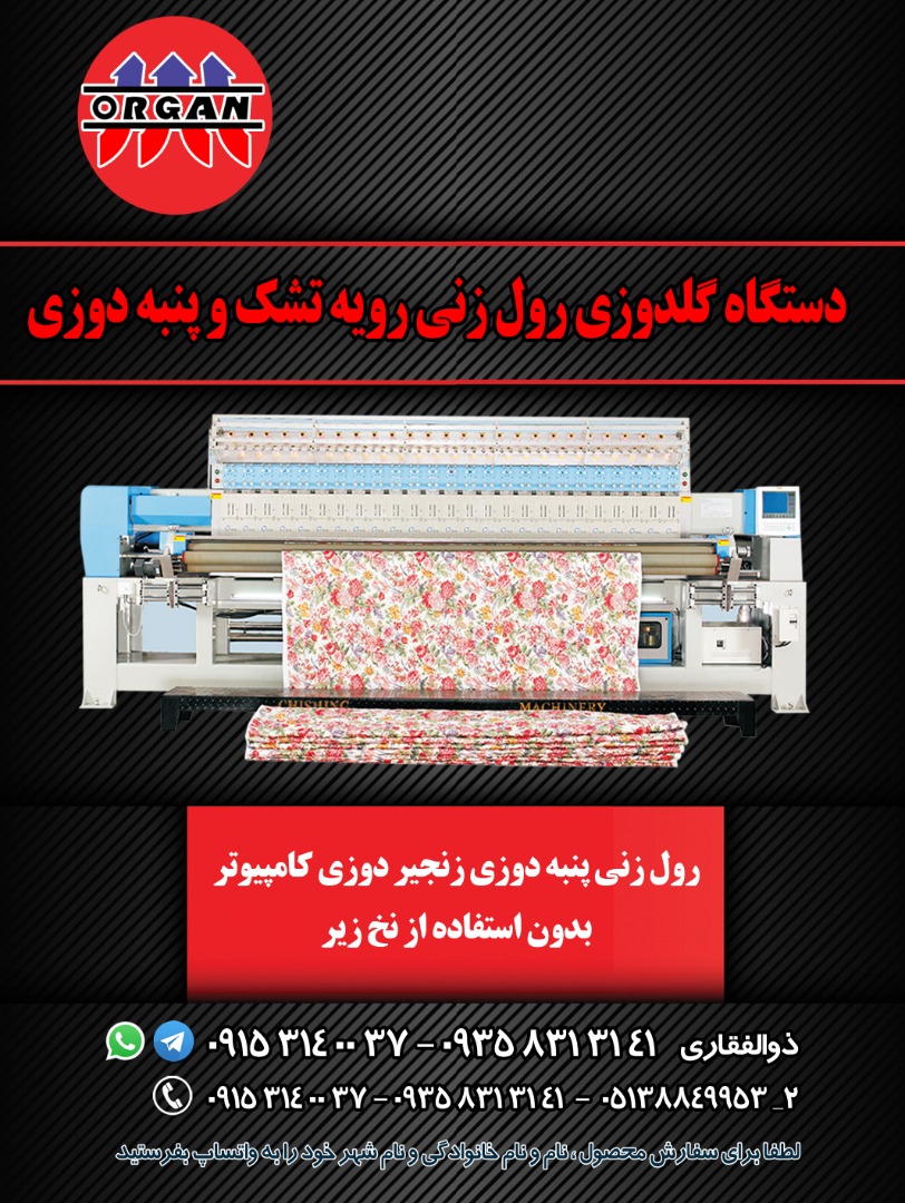 دستگاه گلدوزی رول زنی رویه تشک و پنبه دوزی - تصویر 1