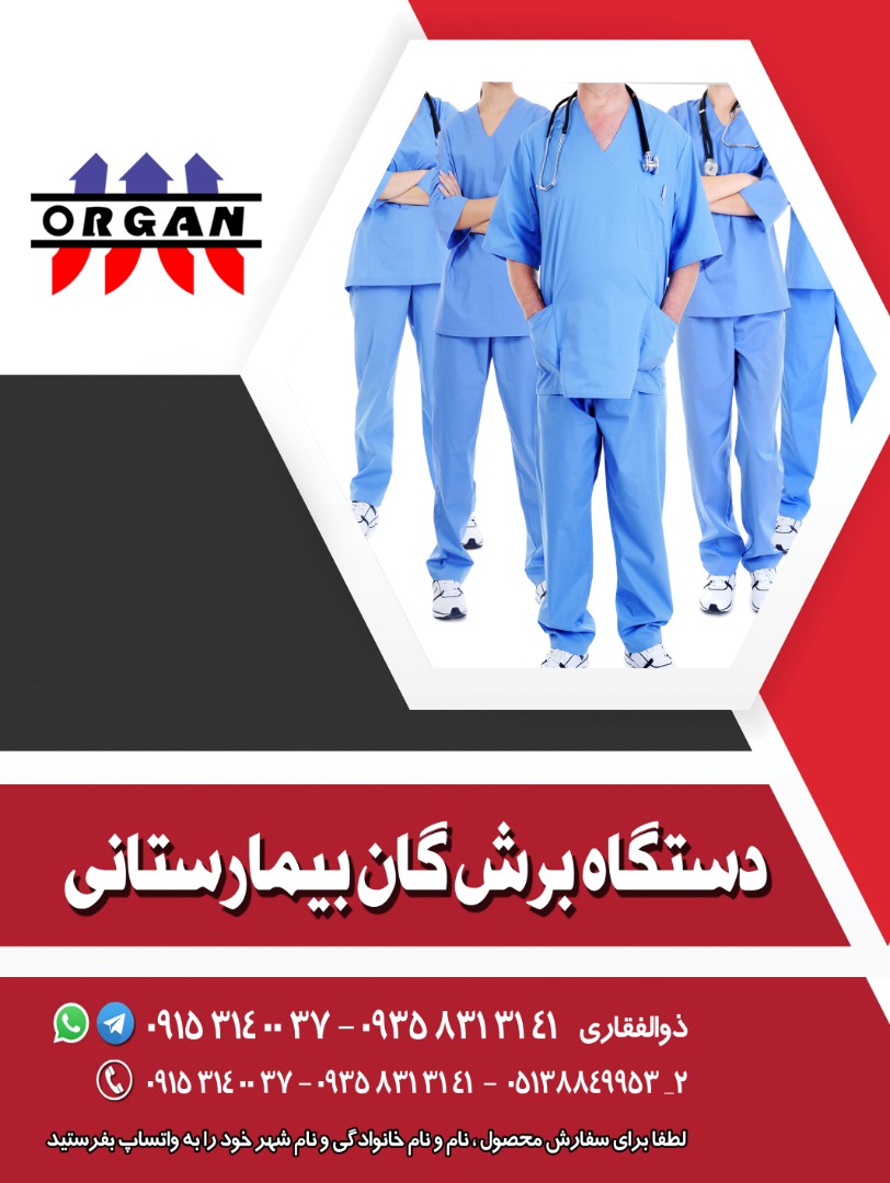 دستگاه برش گان بیمارستانی. - تصویر 1