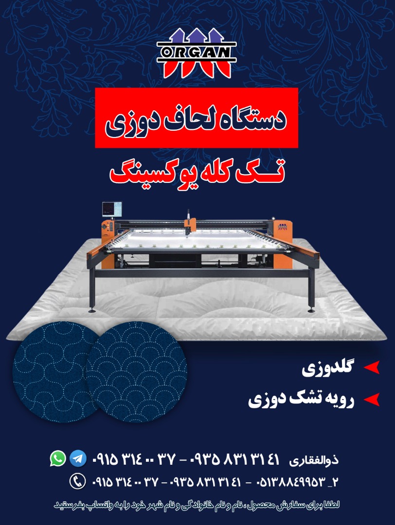 دستگاه لحاف دوزی تک کله یوکسینگ - تصویر 1