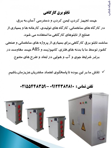 تابلو برق کارگاهی - تصویر 3