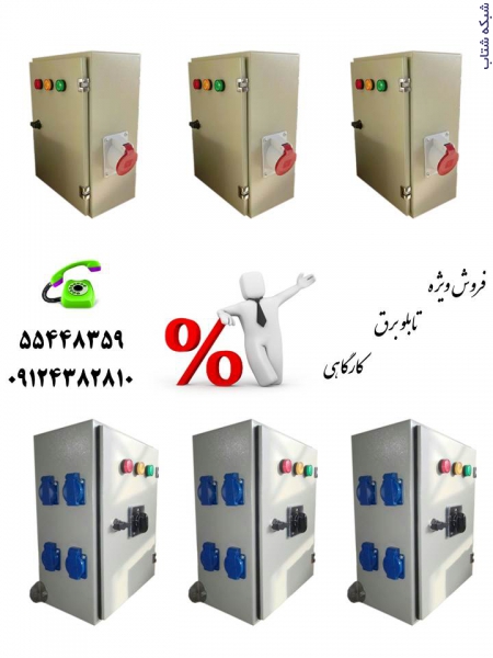 تابلو برق کارگاهی - تصویر 1