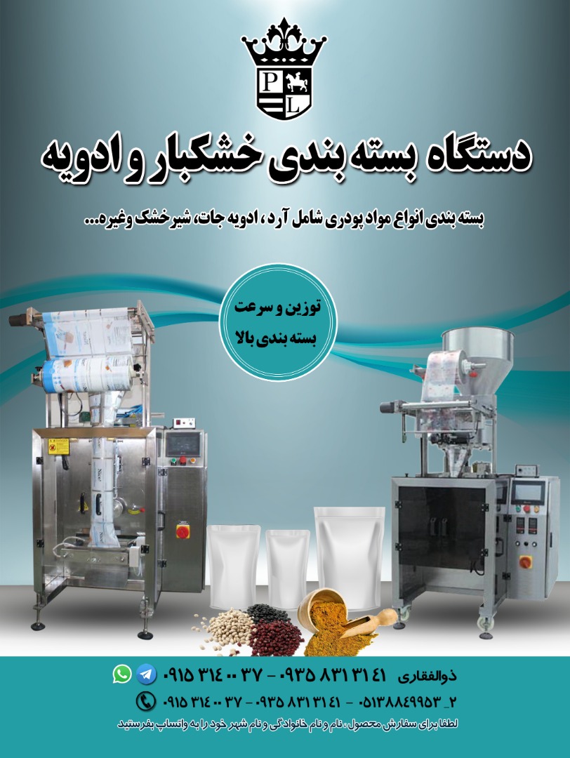 دستگاه بسته بندی خشکبار و ادویه - تصویر 1