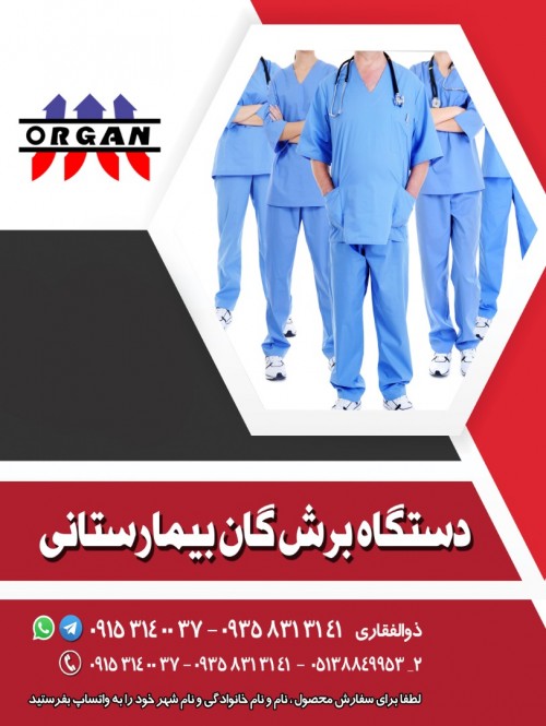 دستگاه برش گان بیمارستانی