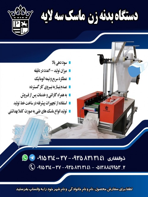 دستگاه بدنه زن ماسک سه لایه