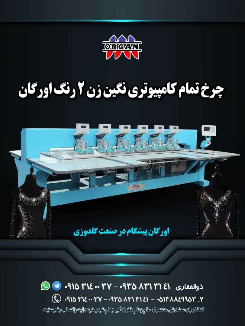 فروش دستگاه چرخ تمام کامپیوتری نگین زن - تصویر 1