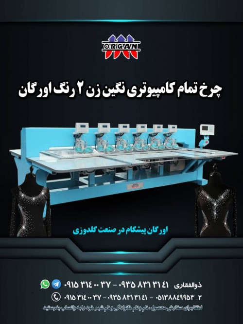فروش دستگاه چرخ تمام کامپیوتری نگین زن