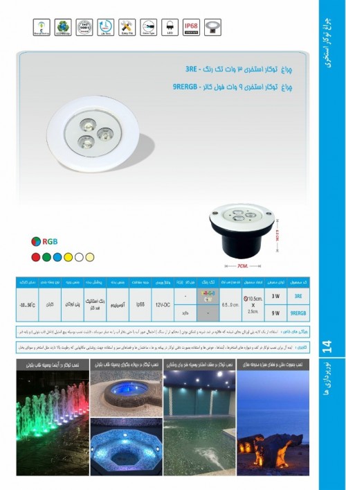 چراغ توکار استخری مولتی کالر3وات 5ولت Emaxمدل 3REM