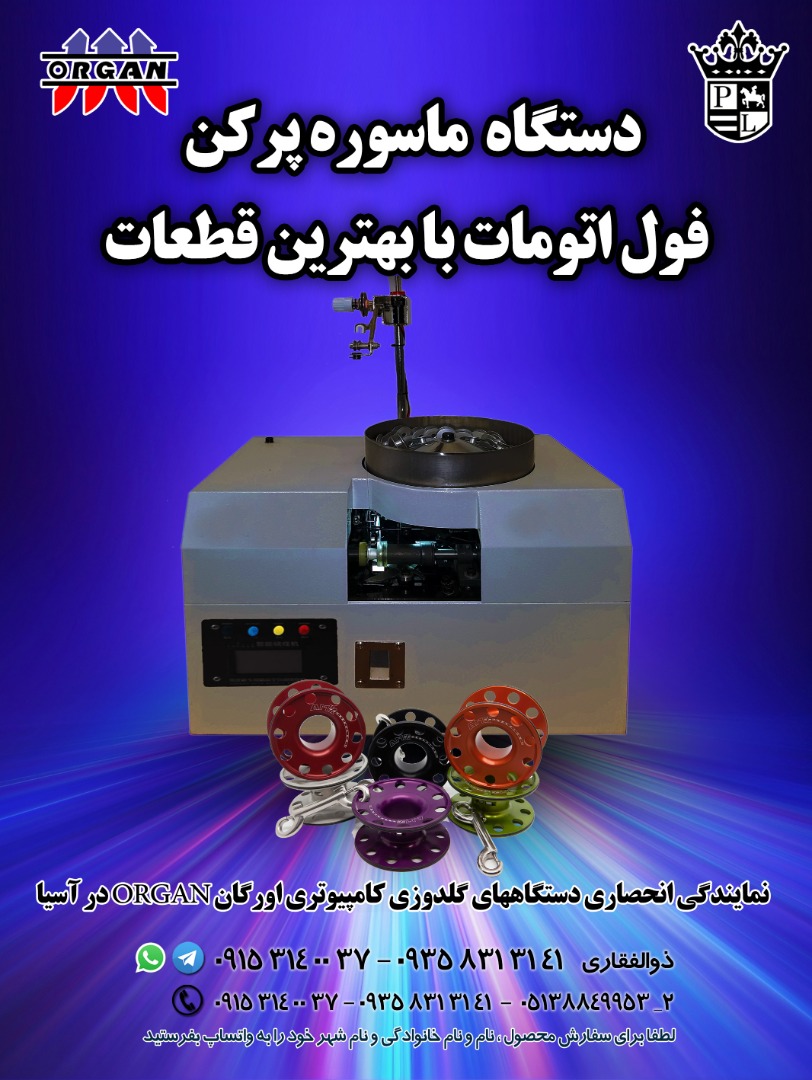 فروش جدیدترین دستگاه ماسوره پر کن فول اتومات - تصویر 1