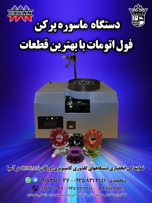 فروش جدیدترین دستگاه ماسوره پر کن فول اتومات