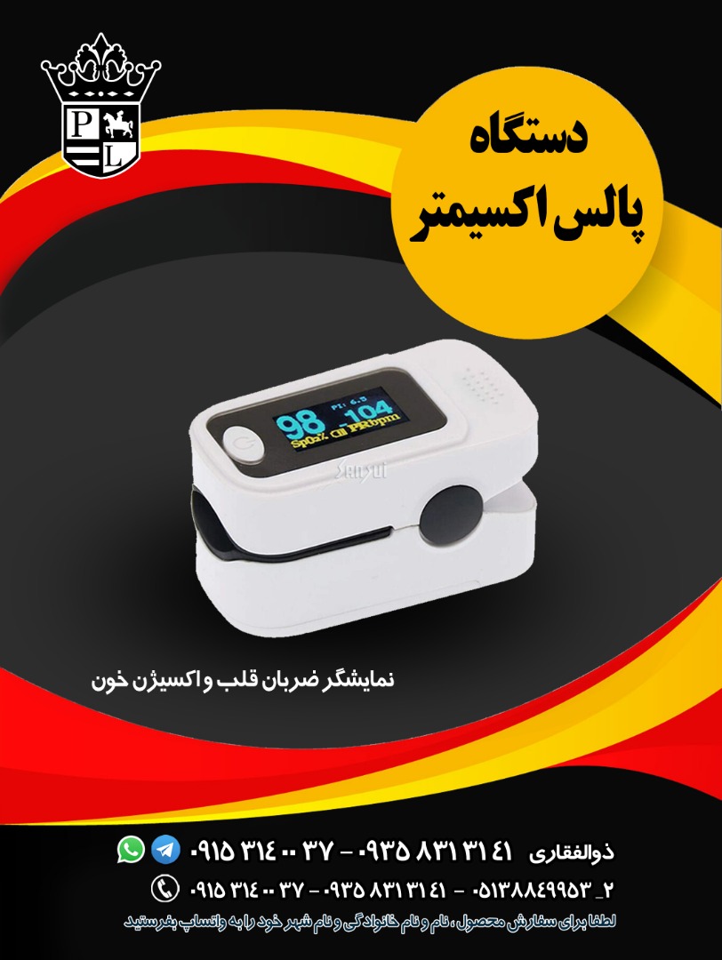 فروش جدیدترین دستگاه پالس اکسیمتر - تصویر 1