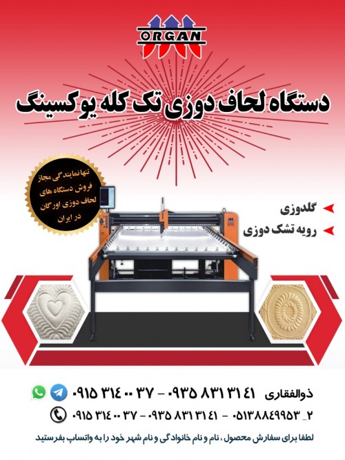 فروش جدیدترین دستگاه لحاف دوزی تک کله یوکسینگ