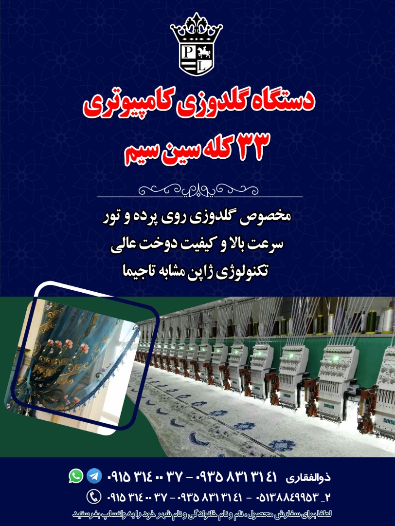 فروش دستگاه گلدوزی کامپیوتری 33 کله سیم سین - تصویر 1