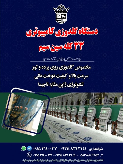 فروش دستگاه گلدوزی کامپیوتری 33 کله سیم سین