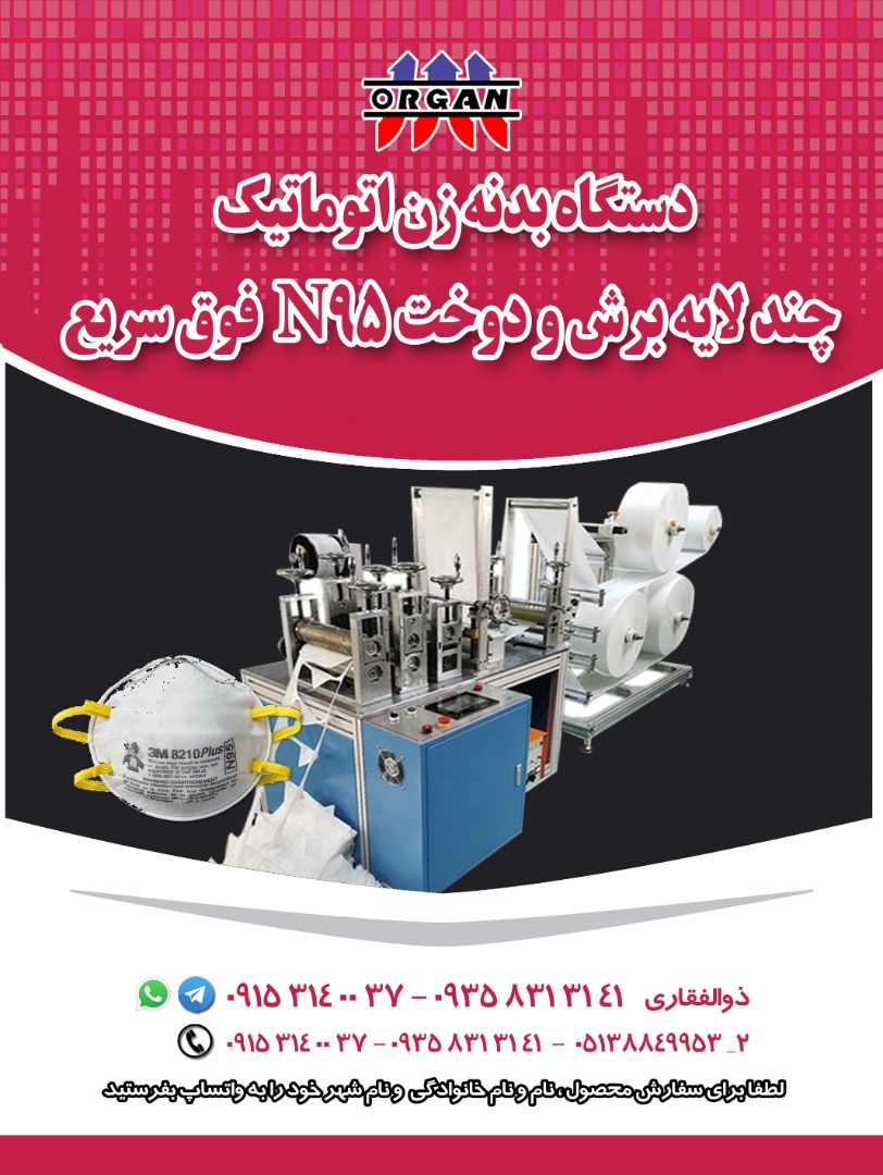 فروش دستگاه بدنه زن اتوماتیک چند لایه برش و دوخت - تصویر 1