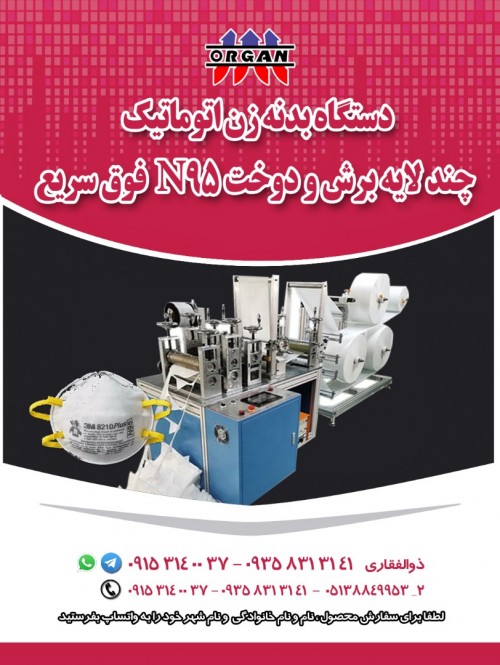 فروش دستگاه بدنه زن اتوماتیک چند لایه برش و دوخت