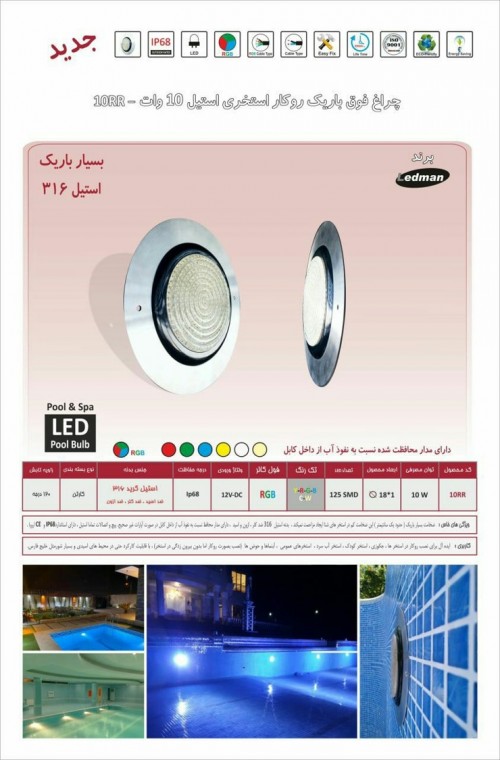 چراغ روکار استخری فوق باریک استیل Ledman مدل 10SR