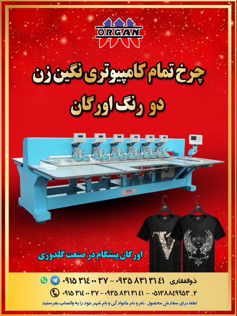 فروش دستگاه تمام کامپیوتری نگین زن اورگان - تصویر 1