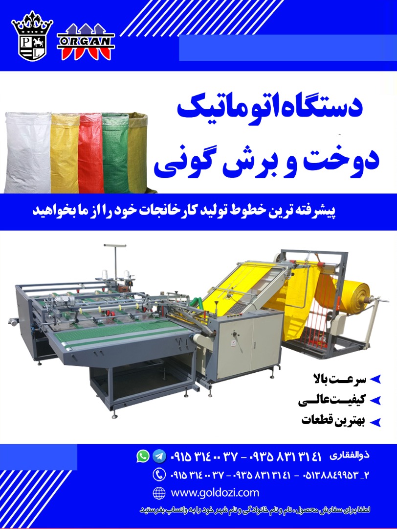 فروش دستگاه دوخت و برش تولید گونی - تصویر 1