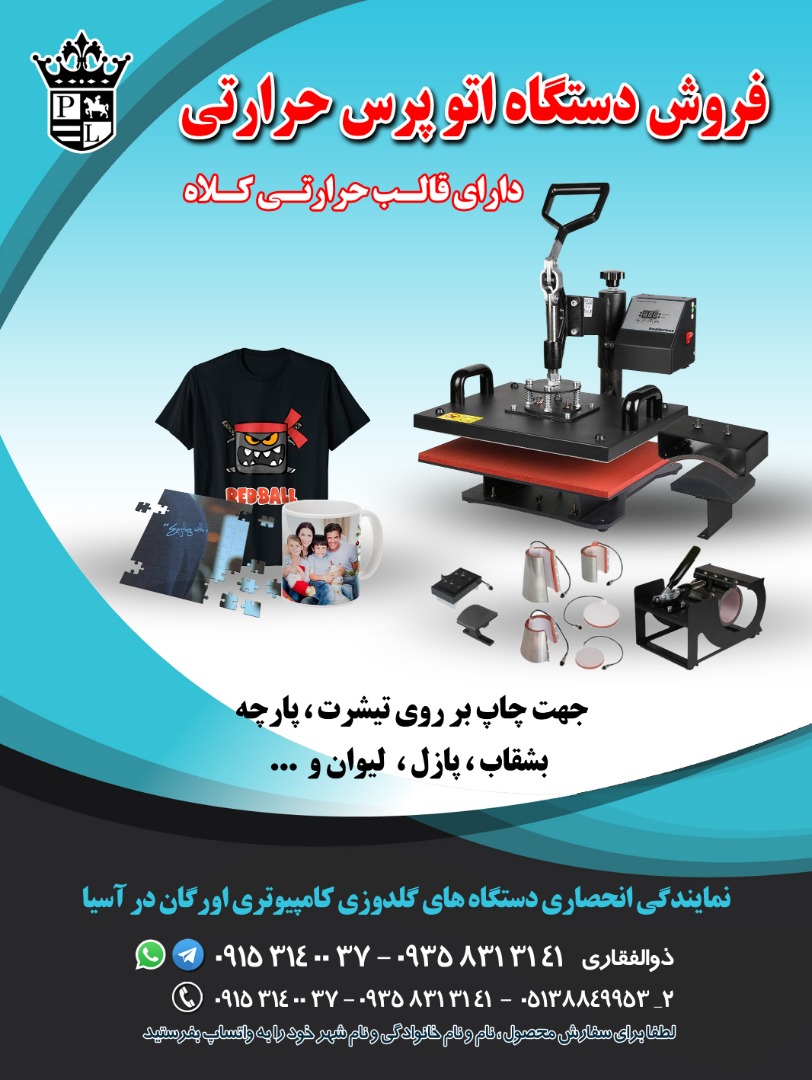 فروش دستگاه اتو پرس حرارتی خارجی - تصویر 1