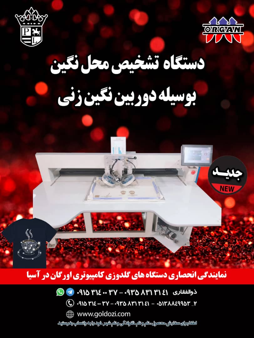 فروش دستگاه تشخیص محل نگین بوسیله دوربین نگین زنی - تصویر 1