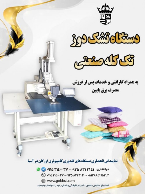 فروش جدیدترین دستگاه تشک دوز تک کله صنعتی
