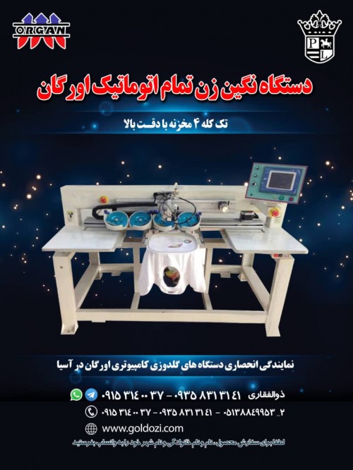 فروش جدیدترین دستگاه نگین زن تمام اتوماتیک اورگان