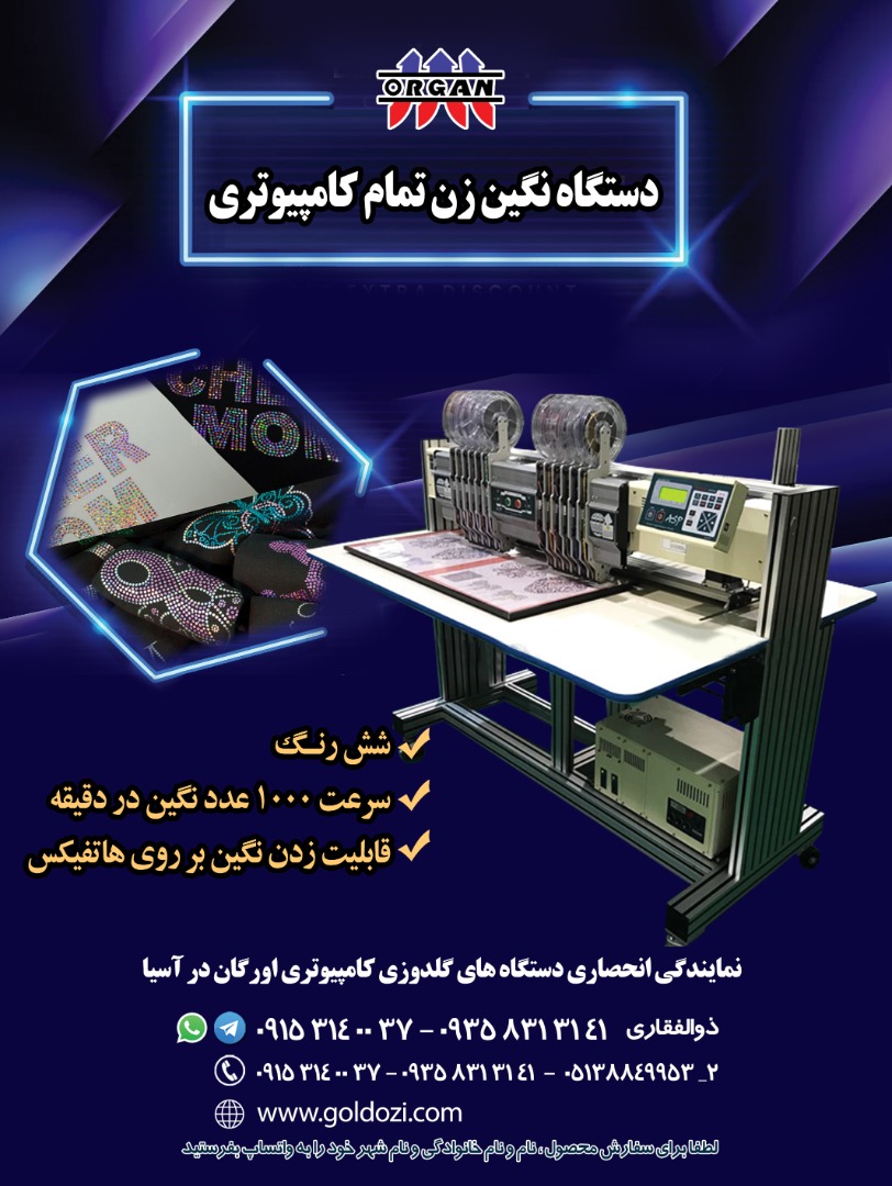 فروش جدیدترین دستگاه نگین زن تمام کامپیوتری - تصویر 1
