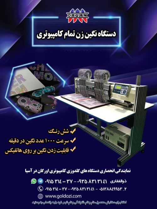 فروش جدیدترین دستگاه نگین زن تمام کامپیوتری