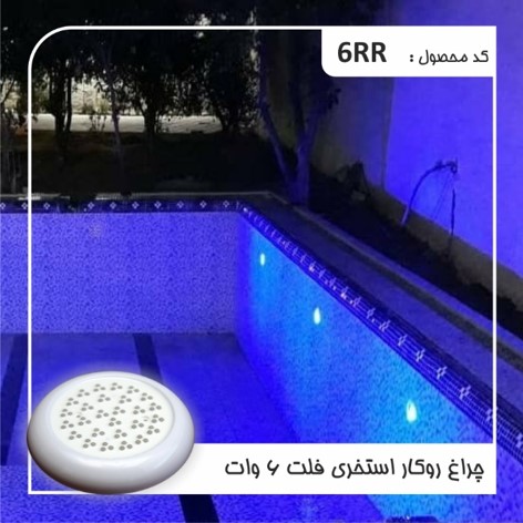 چراغ روکار استخری فلت تک رنگ 12 ولت Emax مدل 6RR - تصویر 6