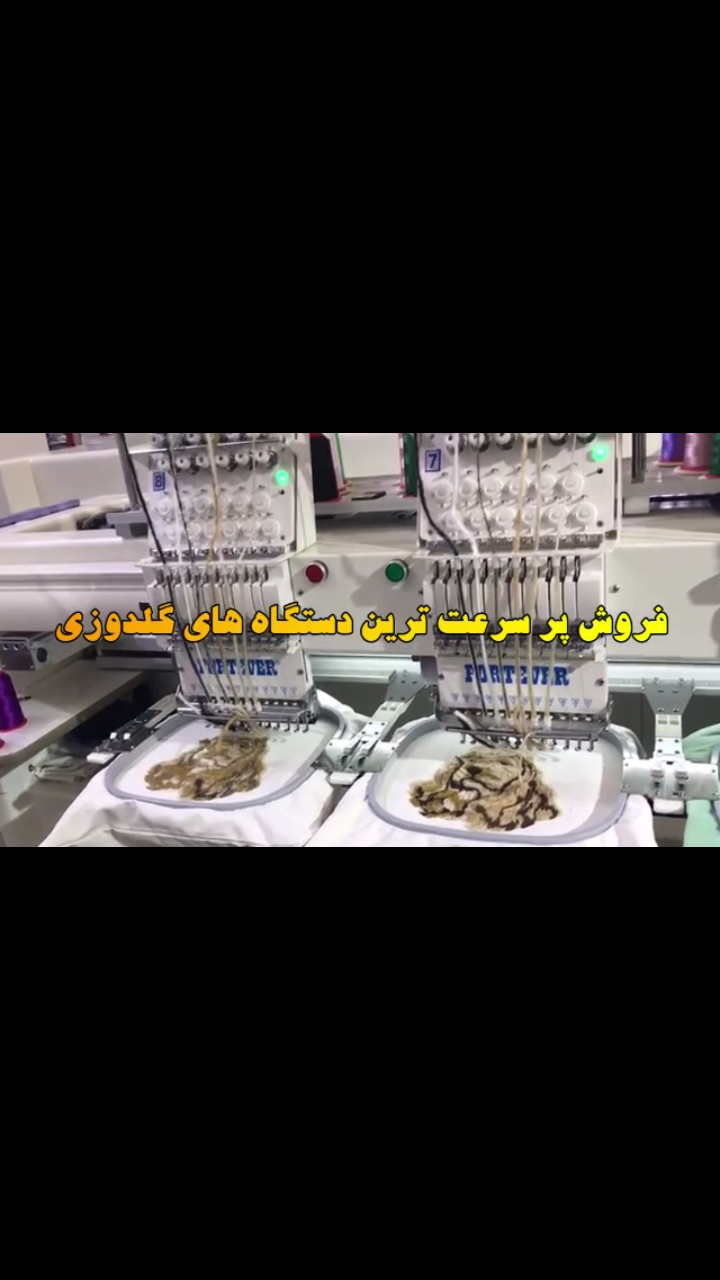 فروش دستگاه گلدوزی کامپیوتری پر سرعت صنعتی - تصویر 1