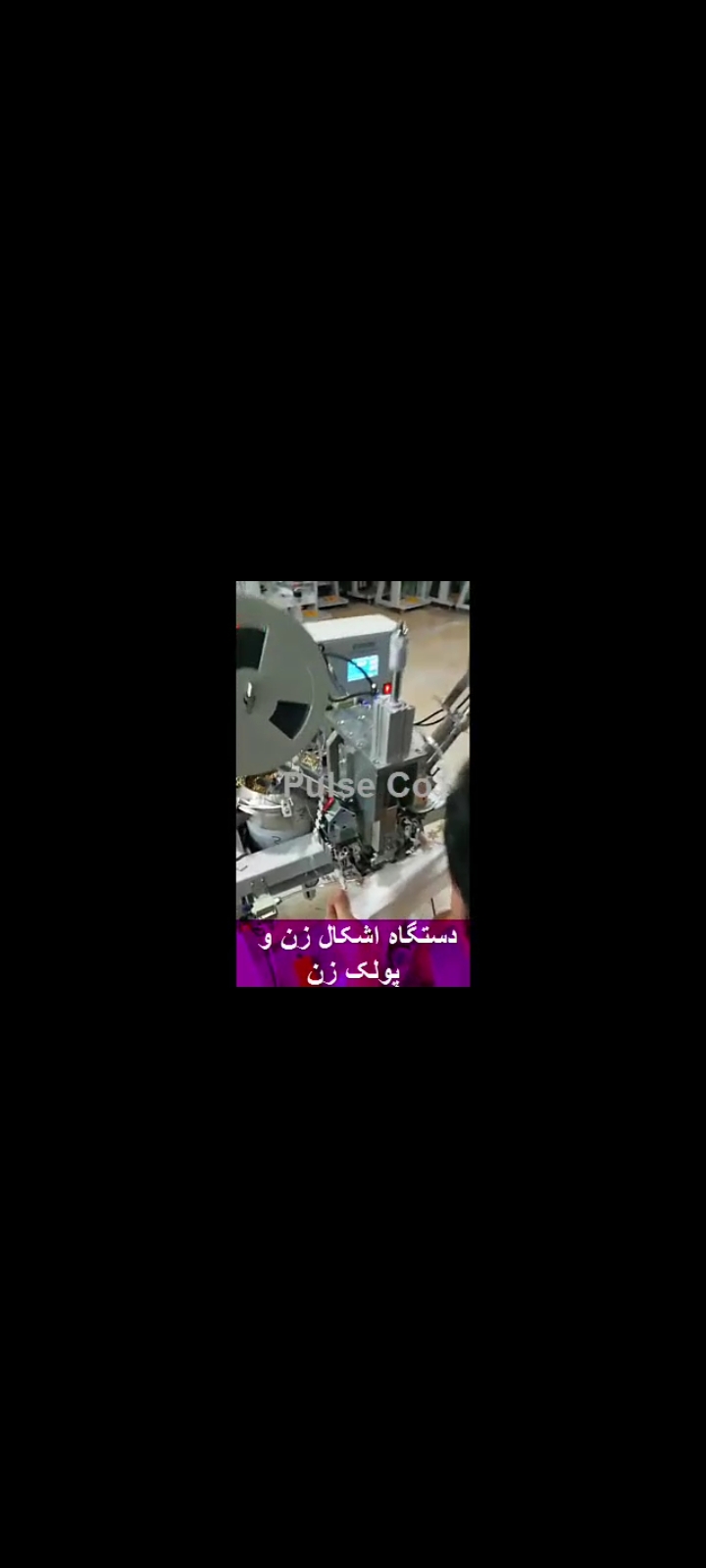فروش دستگاه اشکال زنی و پولک زنی - تصویر 1